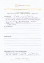 Посетитель