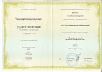 Сертификат Громовой