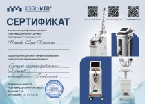 Петрова Вера Ильинична Dermaxel