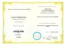 Сертификат Ломоносова