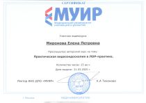 Миронова Сертификат
