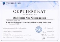 Ломоносова