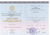 Диплом Трофимова