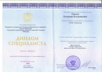 Шикова Диплом