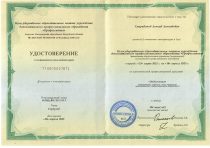 Спиридонов Леонид Леонидович Удостоверение