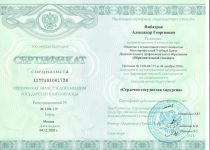 Сертификат Ямбатров