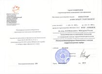 Удостоверение Ямбатров