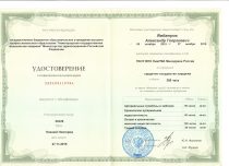 Удостоверение Ямбатров