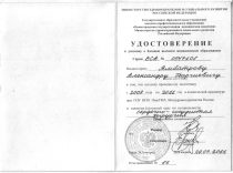 Удостоверение Ямбатров (ординатура)