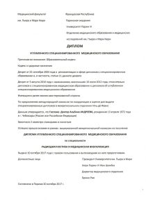 Сергеева Альбина Михайловна Диплом Франция