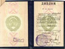 Сергеева Альбина Михайловна Диплом