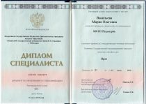 Плотникова Мария Олеговна Диплом