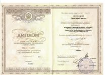 Рыбакова Светлана Юрьевна Диплом