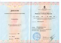 Рыбакова Светлана Юрьевна Диплом