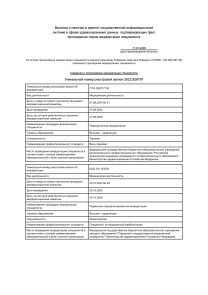 Рыбакова Светлана Юрьевна Ааккредитация