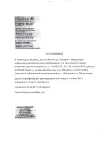 Сергеева Альбина Михайловна Сертификат