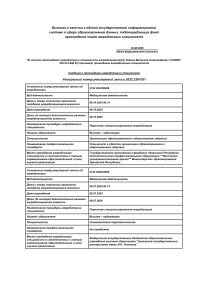 Зайцев Вячеслав Александрович Аккредитация