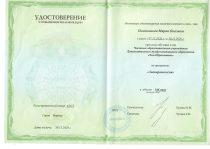Плотникова Мария Олеговна Удостоверение