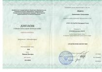 Диарова Антонина Алексеевна диплом