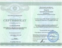 Диарова Антонина Алексеевна Сертификат