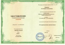 Диарова Антонина Алексеевна Удостоверение