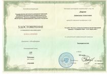 Диарова Антонина Алексеевна Удостоверение