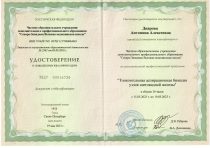 Диарова Антонина Алексеевна Удостоверение