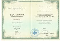 Диарова Антонина Алексеевна Удостоверение