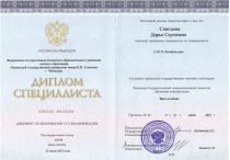 Бадретдинова Дарья Сергеевна Диплом