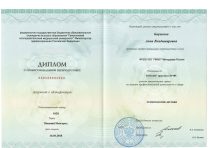 Борисова Анна Владимировна Удостоверение