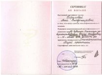 Борисова Анна Владимировна Удостоверение