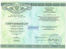 Борисова Анна Владимировна Сертификат