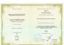 Борисова Анна Владимировна Удостоверение