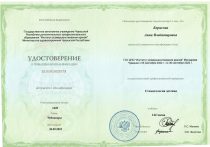 Борисова Анна Владимировна Удостоверение