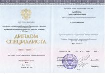 Асейнова Лейсан Фанисовна Диплом