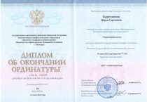 Бадретдинова Дарья Сергеевна Ординатура