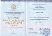 Асейнова Лейсан Фанисовна Диплом