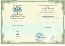 Кузина Анастасия Вячеславна