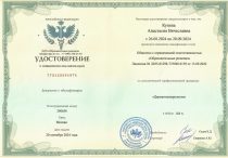 Кузина Анастасия Вячеславна