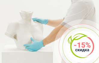  Акция «-15% Резекция молочной железы» 