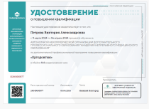 Петрова Виктория Александровна Удостоверение