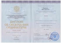 Левушкина Дина Сергеевна Диплом