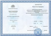 Ильина Елена Эдуардовна