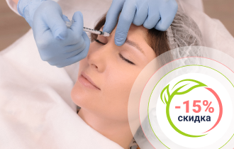 Акция «Ботулинотерапия Fuul Face к Новому Году со скидкой 15%»