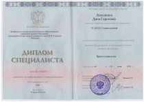 Левушкина Дина Сергеевна Диплом