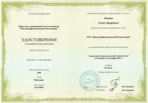 Ильина Елена Эдуардовна