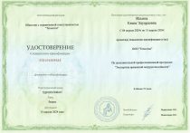 Ильина Елена Эдуардовна