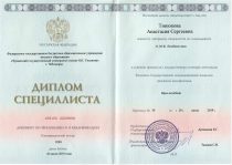 Тинюкова Анастасия Сергеевна Диплом