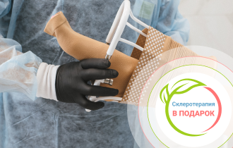  Акция «Лечение варикоза под ключ»
