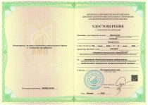 Афанасьев Николай Валерьевич Удостоверение